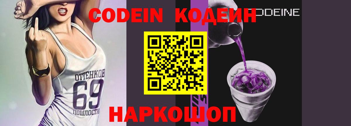 Ефремов  Codein Purple Drank  сколько стоит  Вход с VPN 