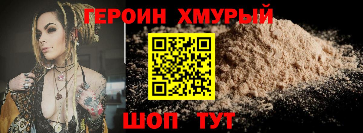 Героин герыч Ефремов