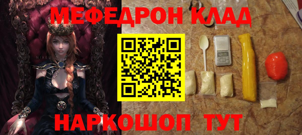 Меф мяу мяу кристаллы Ефремов