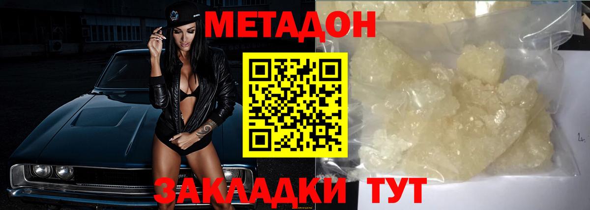 Метадон кристалл  Вход с VPN  МЕТАДОН мёд  Ефремов 